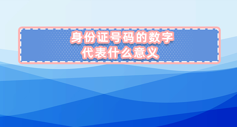 身份证号码游戏_身份证号码游戏用的真实的_证身份证号码游戏