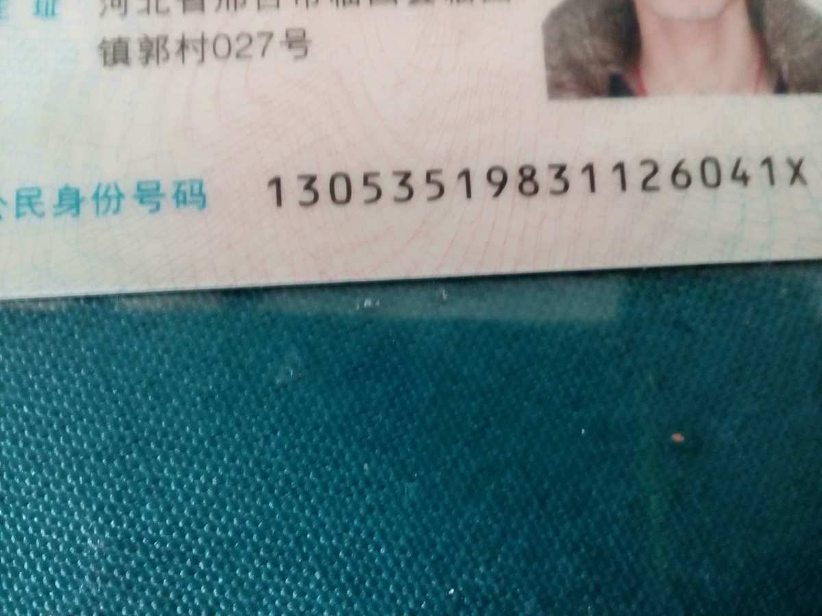 证身份证号码游戏_身份证号码游戏用的真实的_身份证号码游戏