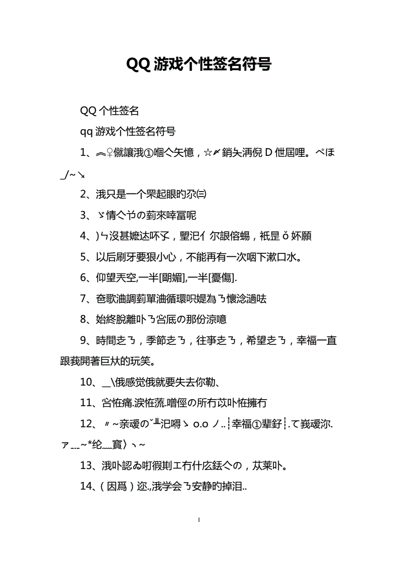情侣游戏签名_情侣游戏个性签名_签名情侣游戏名字