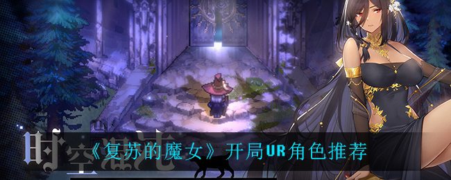 魔女游戏 国语版_魔女游戏国语在哪能看_魔女猎人国语