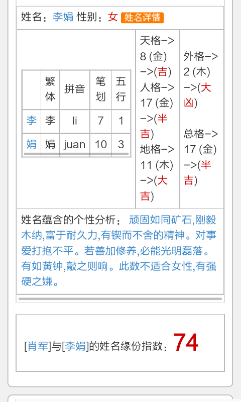 用姓名测缘分_姓名笔画测缘分_姓名配对测缘分
