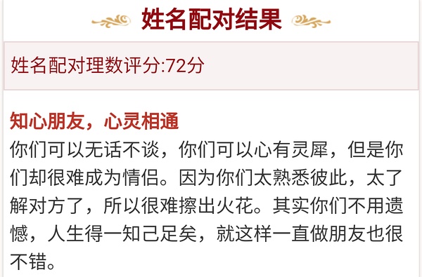 姓名配对测缘分_用姓名测缘分_姓名笔画测缘分
