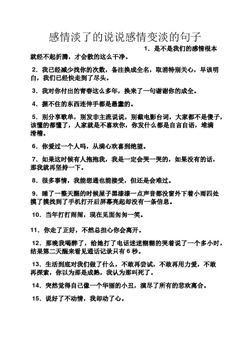 说散就散吉他谱jc原版_jc说散就散_说散就散jc怎么设彩铃