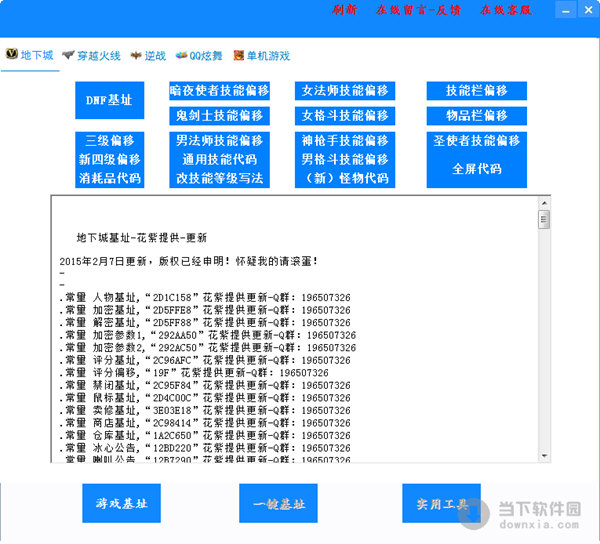 完美国际1199基址发布_完美游戏基址搜索器_qq飞车无限喷基址搜索