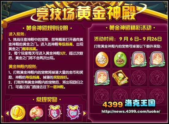 洛克王国万神殿_洛克王国神殿哪个经验最高_洛克王国神殿入口在哪