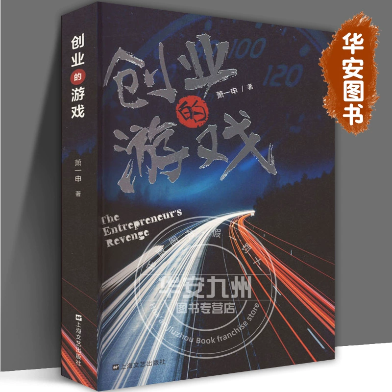 关于创业方面的书籍_游戏创业书籍_创业学书籍摘要