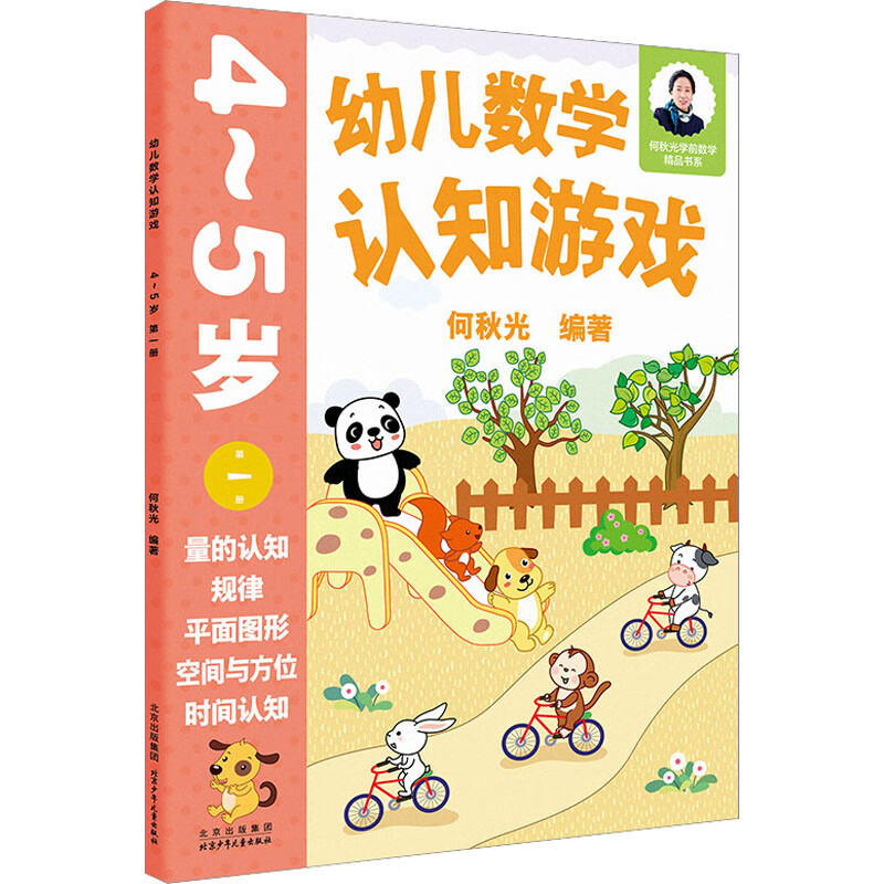 数学幼儿游戏故事案例吗_数学游戏幼儿_幼儿数学游戏