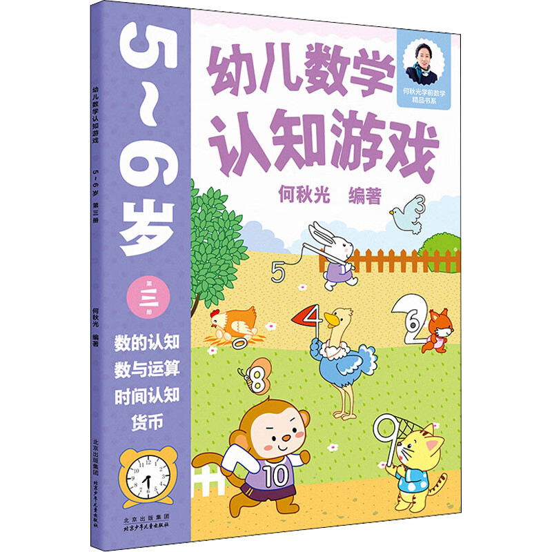 幼儿数学游戏_数学幼儿游戏故事案例吗_数学游戏幼儿