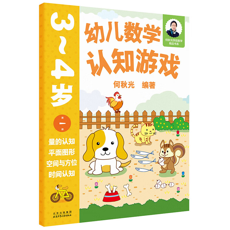 数学幼儿游戏故事案例吗_幼儿数学游戏_数学游戏幼儿