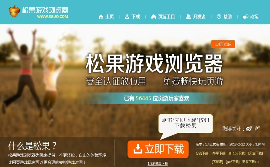 松果游戏浏览器吧_松果游戏浏览器17_松果游戏浏览器怎么截图