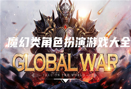 大型游戏大全：精选手游推荐！