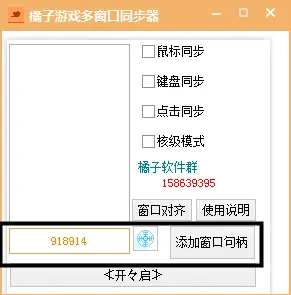 窗口隐藏器_橘子游戏窗口同步器_ea橘子上的游戏怎么下载安装