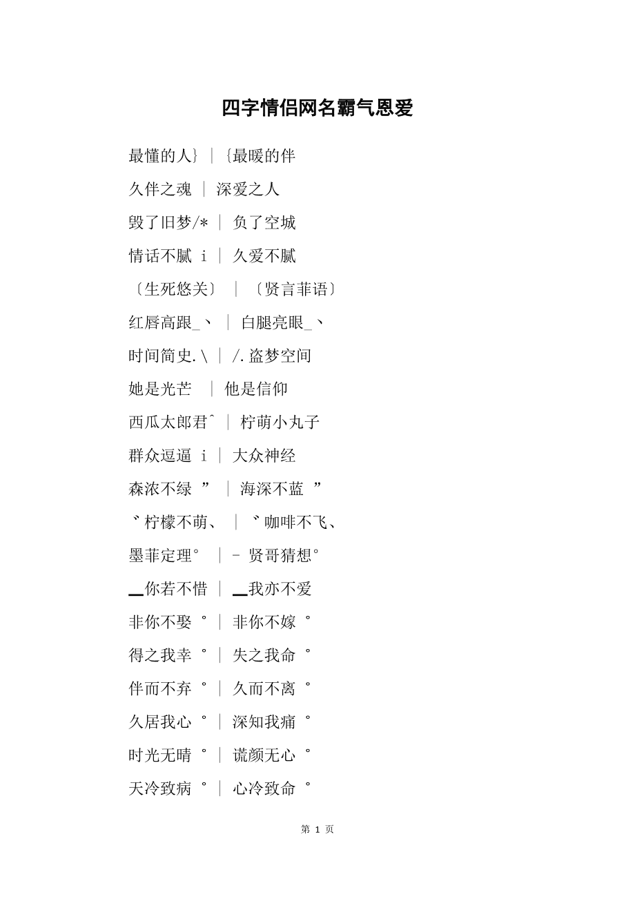 情侣名字情侣游戏_情侣名字游戏大全霸气_游戏情侣名字2016大全集