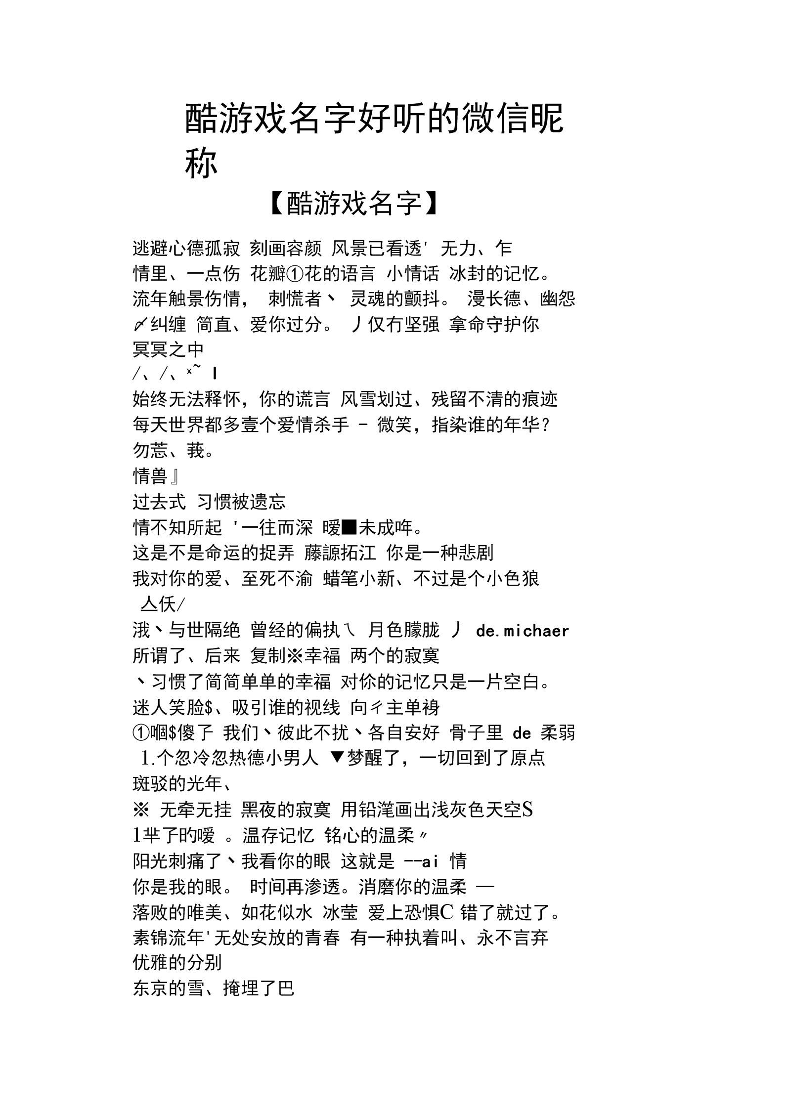 游戏女号名字_名字女游戏俩字_名字女游戏号大全
