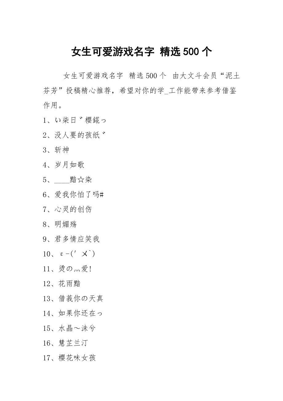 名字女游戏号大全_游戏女号名字_名字女游戏俩字