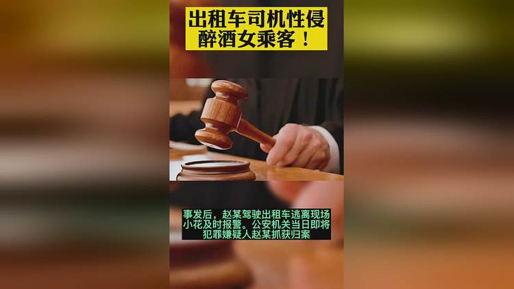 醉酒女子遭猥袭图片_醉酒女子遭猥袭视频_女子醉酒遭性侵图片