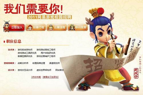 成都网易游戏招聘_网易游戏实习招聘_网易游戏招聘笔试