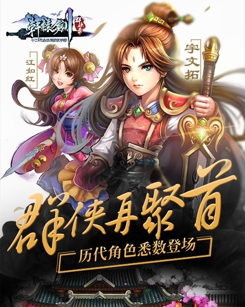 轩辕剑游戏系列_轩辕剑 游戏_天之痕轩辕剑游戏