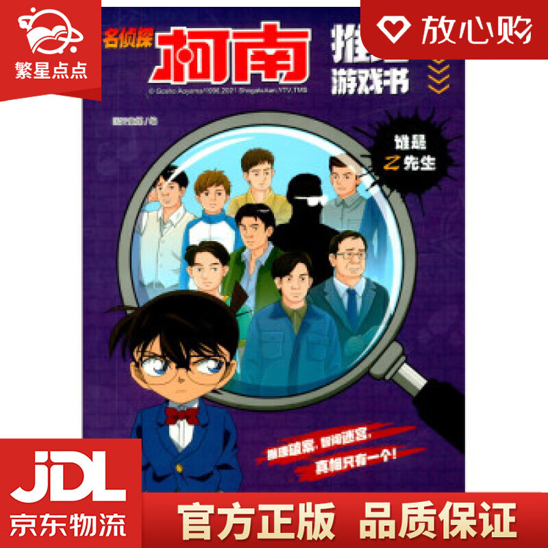 下载名侦探柯南游戏_名侦探柯南游戏中文版_名侦探柯南游戏小玩游戏