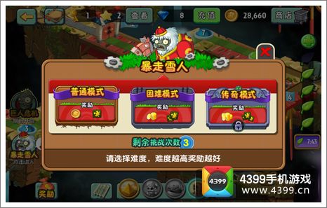 暴走雪人僵尸图片_植物大战僵尸2雪人暴走攻略