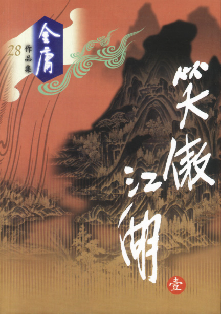 笑傲江湖ol功力丹_笑傲江湖功力_功夫乐队笑傲江湖主题曲