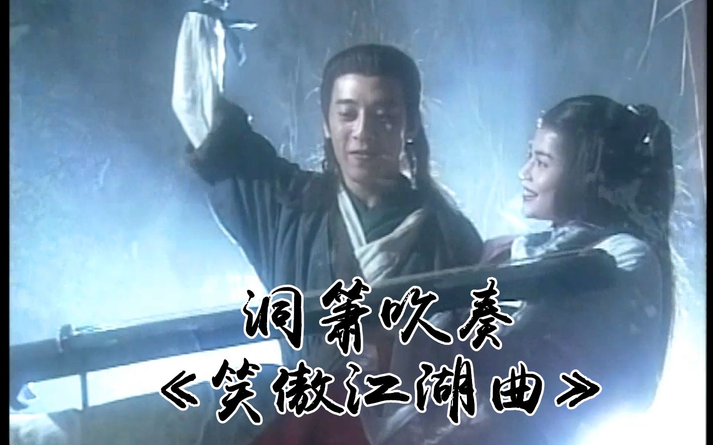 功夫乐队笑傲江湖主题曲_笑傲江湖功力_笑傲江湖ol功力丹