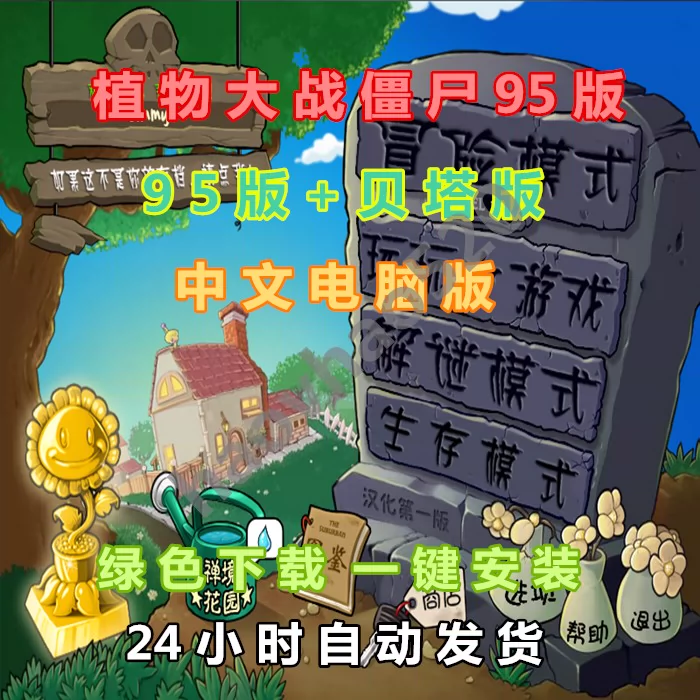 僵尸大战植物免费下载_下载植物大战僵尸中文版_僵尸大战植物1下载