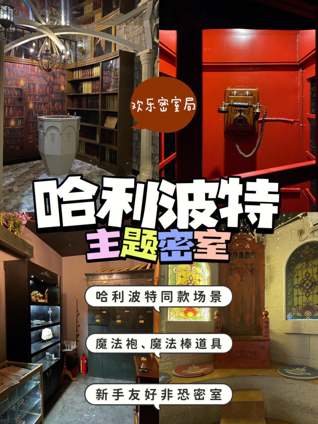 哈利波特密室游戏攻略_哈利波特密室好玩吗_哈利波特2密室游戏