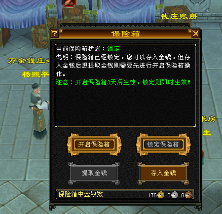 360游戏保险箱能防检测_360游戏保险箱怎么打开_360保险箱开挂