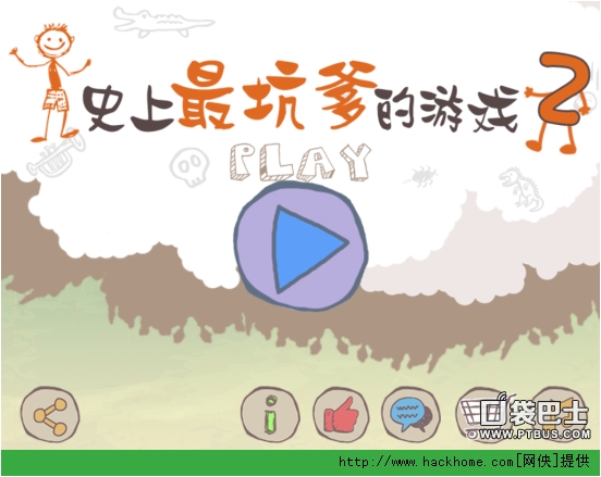 坑爹游戏史小坑_史上做坑爹的游戏6攻略_坑爹的攻略游戏家教