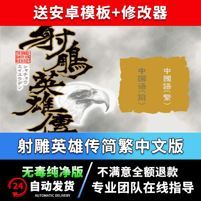 安卓怎么玩ps1游戏射雕英雄传_ps1射雕英雄传手机版_射雕英雄传单机游戏安卓