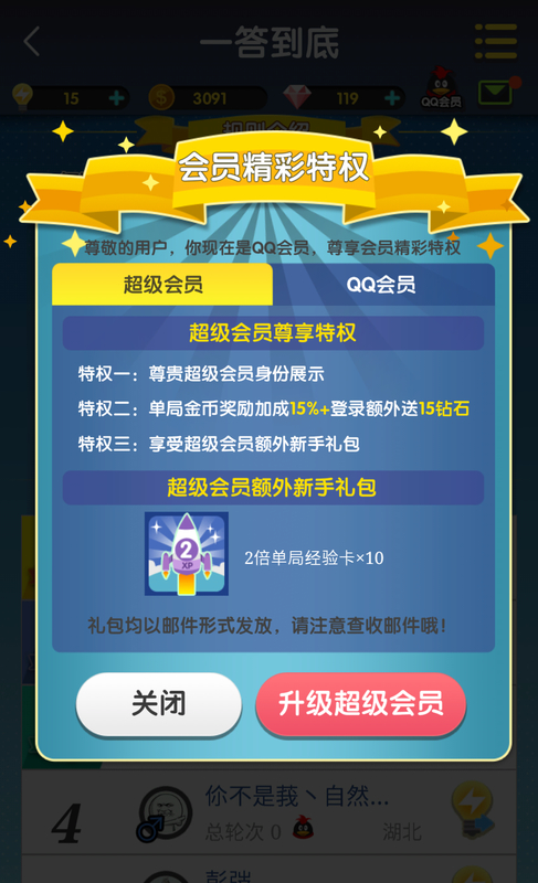 qqvip游戏特权_qqvip邮箱特权_qq会员游戏特权微博