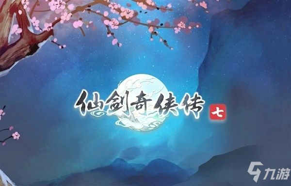 仙剑奇侠传游戏官网_仙剑奇侠传官网手游_仙剑奇侠传移动版官网