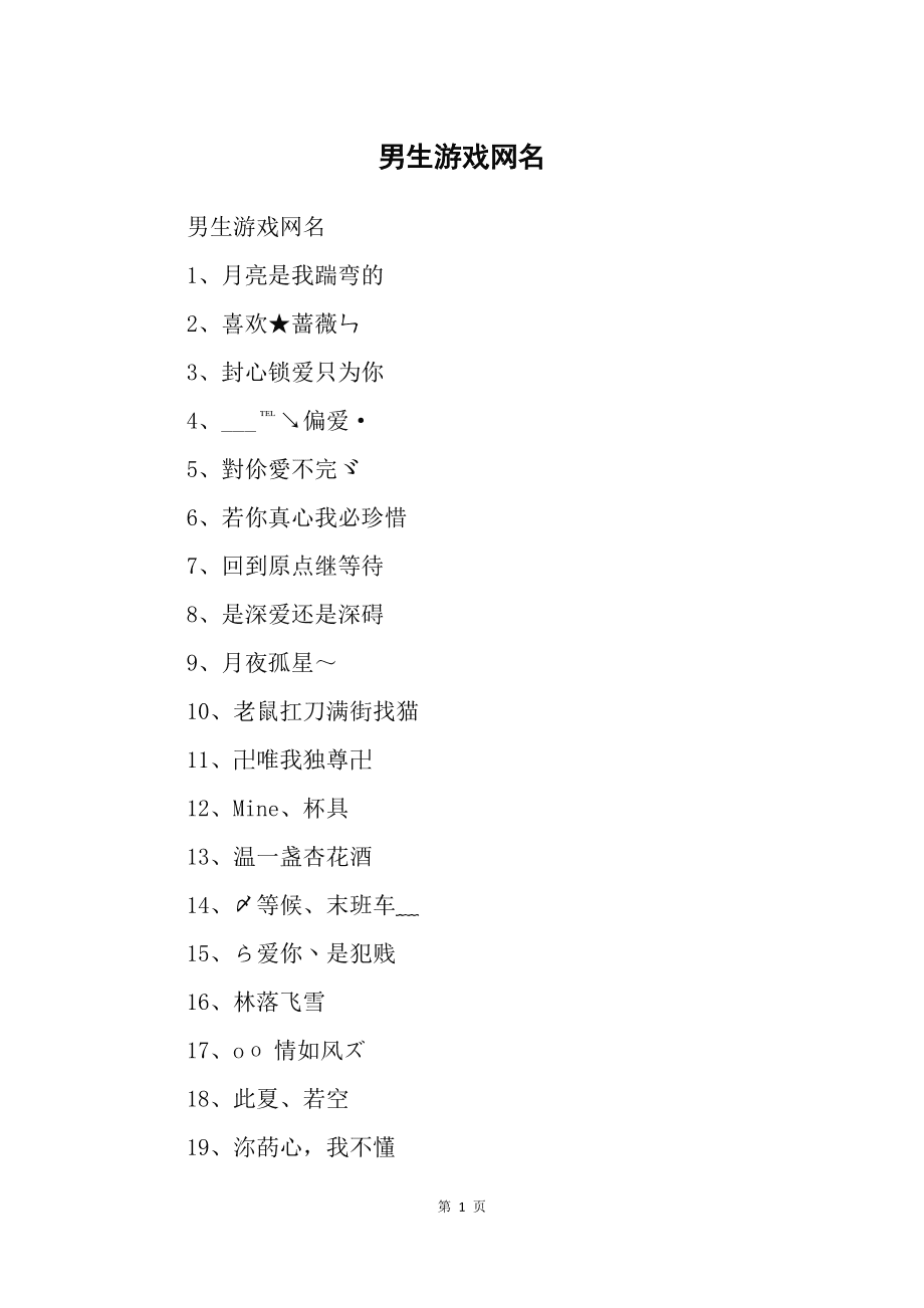 网名游戏好听_游戏网名网站_网站游戏名字