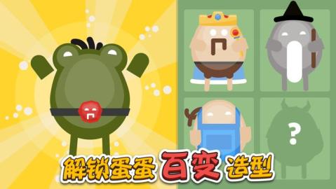 保卫蛋蛋官网_保卫蛋蛋游戏搜索_保卫蛋蛋无限金币无限星下载