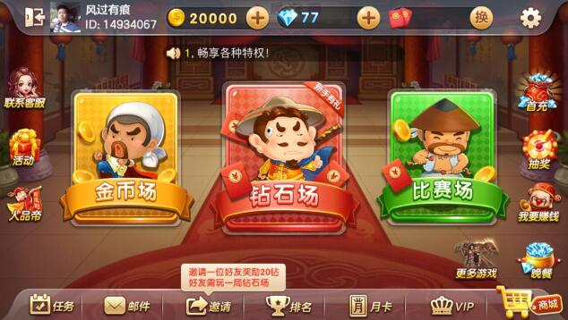 赚钱斗地主，公平游戏，玩家首选