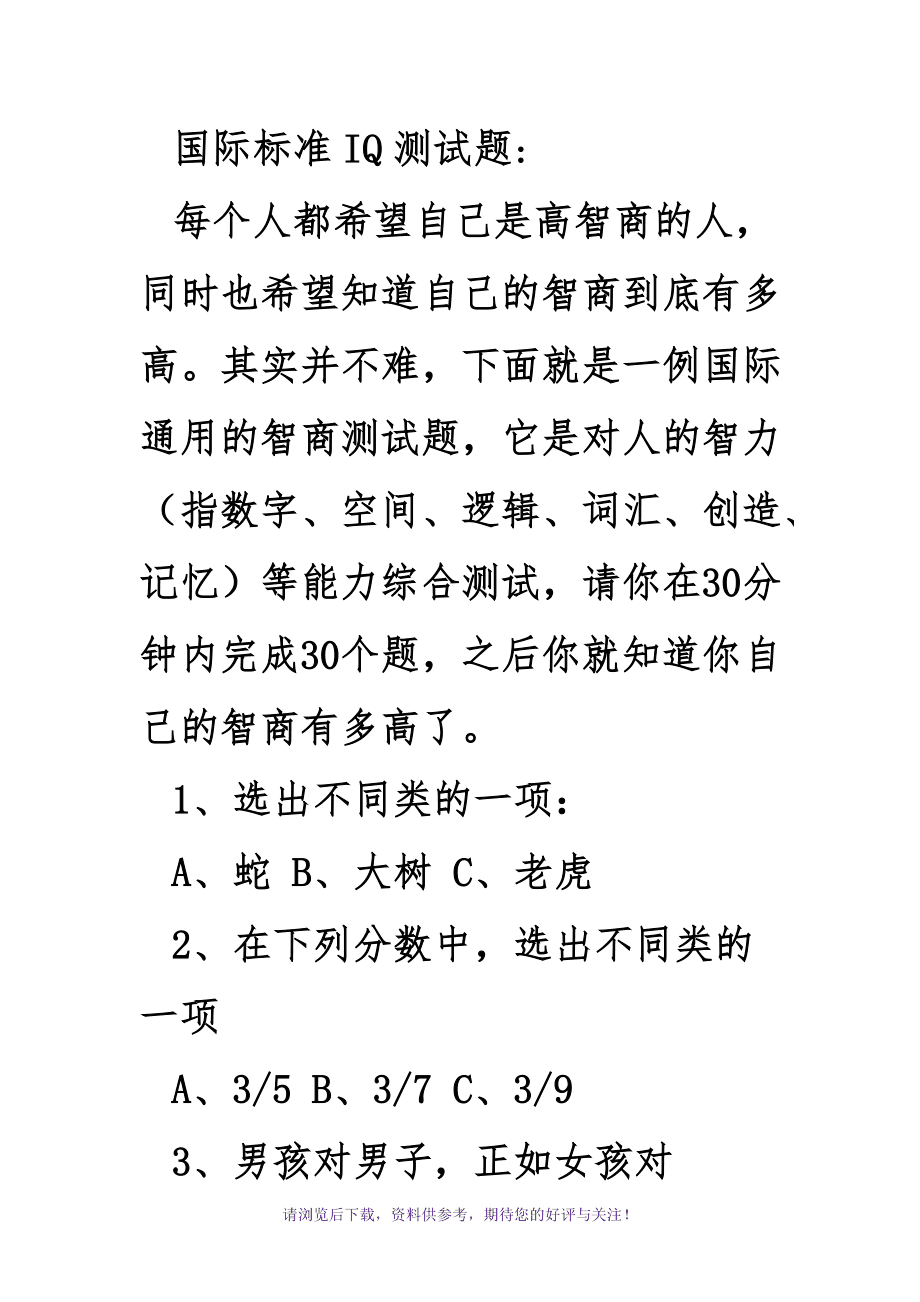 成人智力测试题及答案_国际标准智商(智力)测试答案_智力数学趣味题及答案