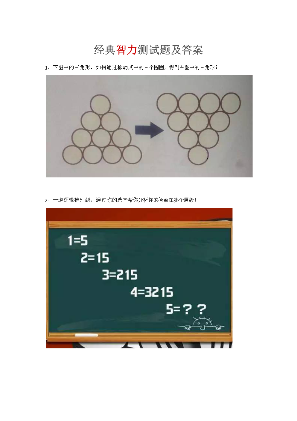 国际标准智商(智力)测试答案_智力数学趣味题及答案_成人智力测试题及答案