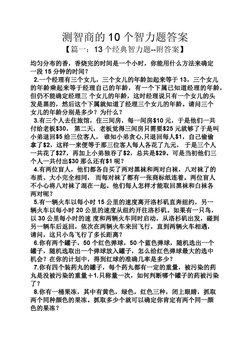 成人智力测试题及答案_智力数学趣味题及答案_国际标准智商(智力)测试答案