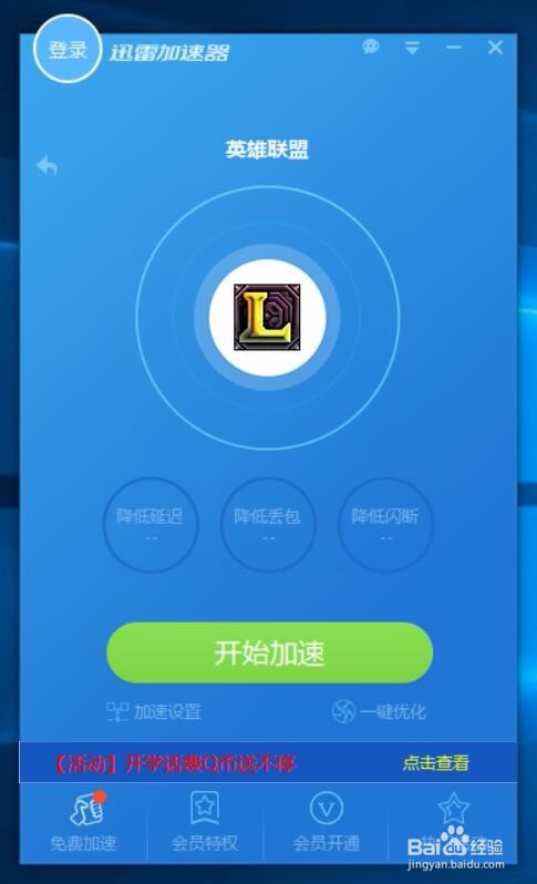 迅雷网游加速器专业版_迅雷网络加速_电信网用迅雷加速器怎么加速网通一的游戏