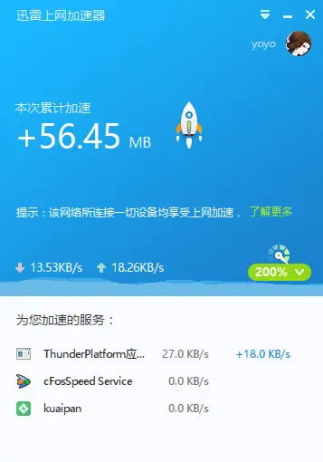 电信网用迅雷加速器怎么加速网通一的游戏_迅雷网游加速器专业版_迅雷网络加速