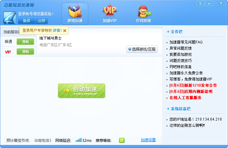 迅雷网络加速_电信网用迅雷加速器怎么加速网通一的游戏_迅雷网游加速器专业版