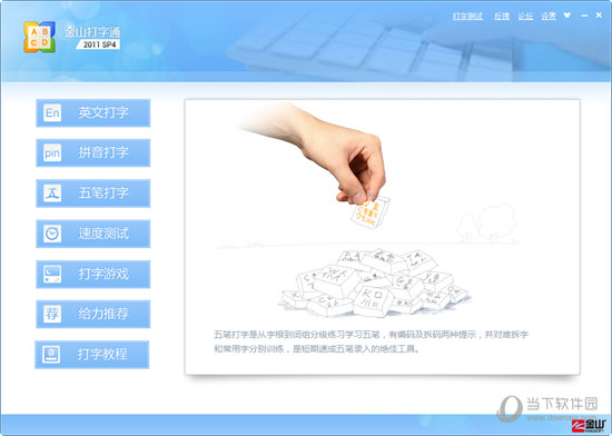 金山打字软件下载网址_金山打字软件下载_金山打字下载手机软件