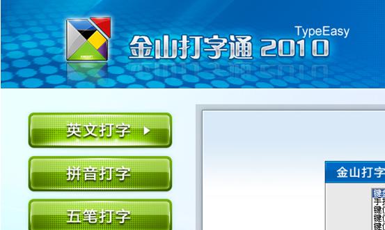 金山打字下载手机软件_金山打字软件下载_金山打字软件下载网址