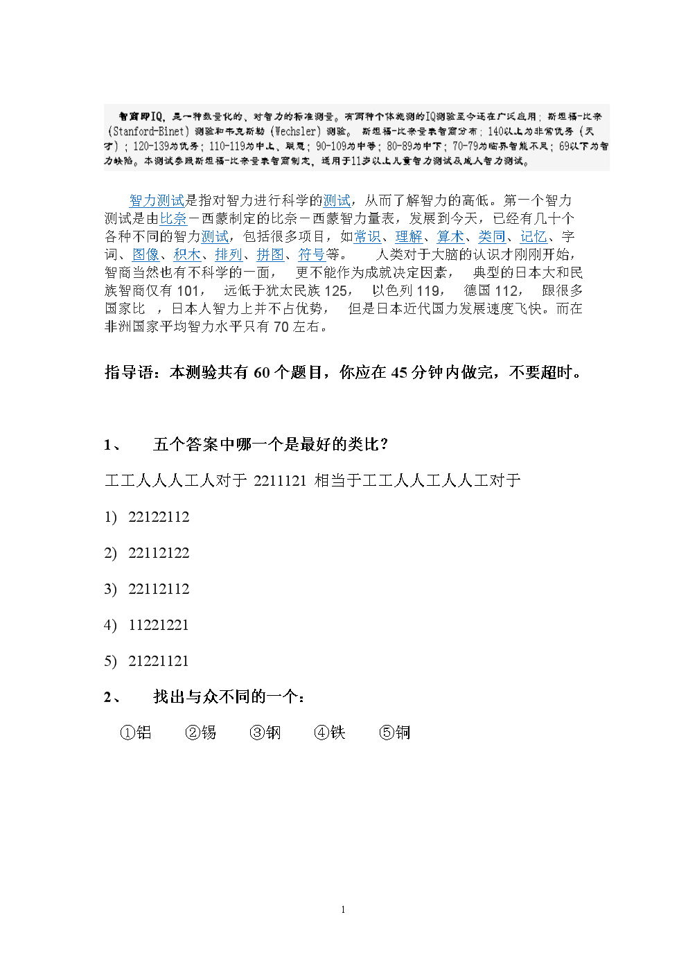 最火的测智商游戏_测智力的小游戏_测试智力的小游戏