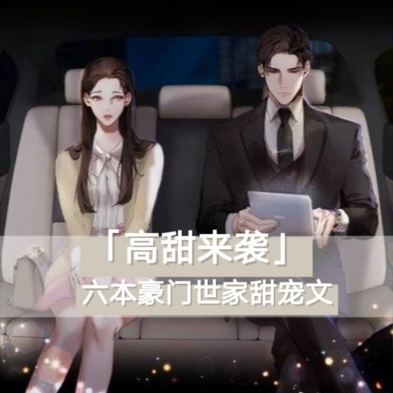 豪门游戏天价少奶奶书包网_豪门游戏天价少奶奶txt_豪门游戏天价少奶奶txt下载