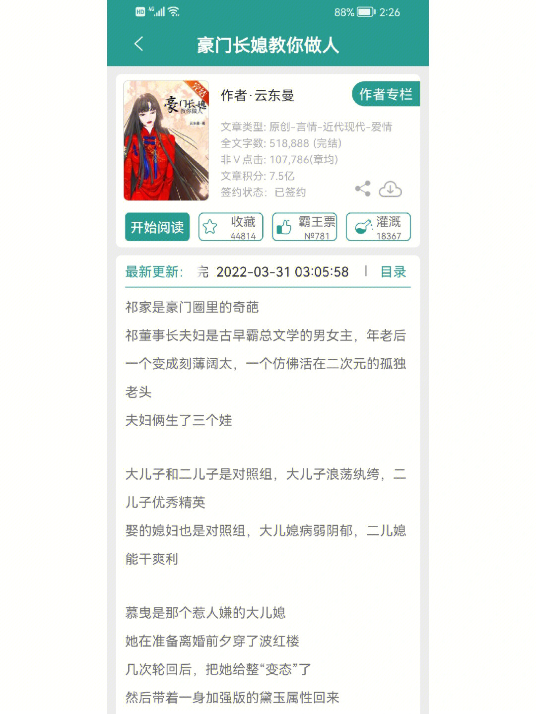 豪门游戏天价少奶奶txt_豪门游戏天价少奶奶txt下载_豪门游戏天价少奶奶书包网