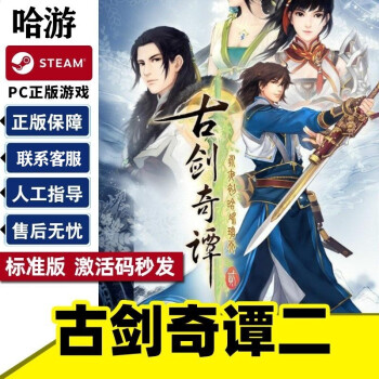 古剑奇谭手游激活码_古剑奇谭激活码反激活_古剑奇谭游戏要激活码吗