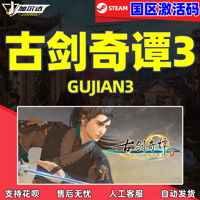 古剑奇谭游戏要激活码吗_古剑奇谭激活码反激活_古剑奇谭手游激活码