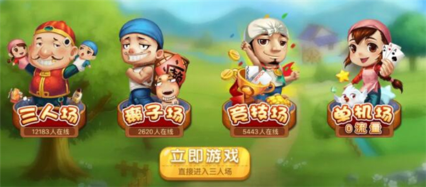 网上真钱游戏地主_三人游戏_下载三人斗地主游戏